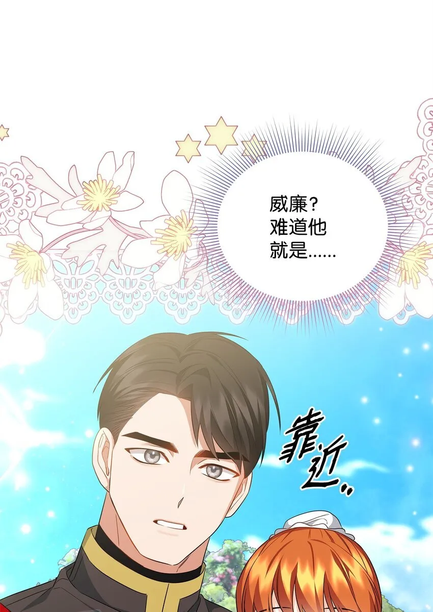 13 护卫骑士 第80页