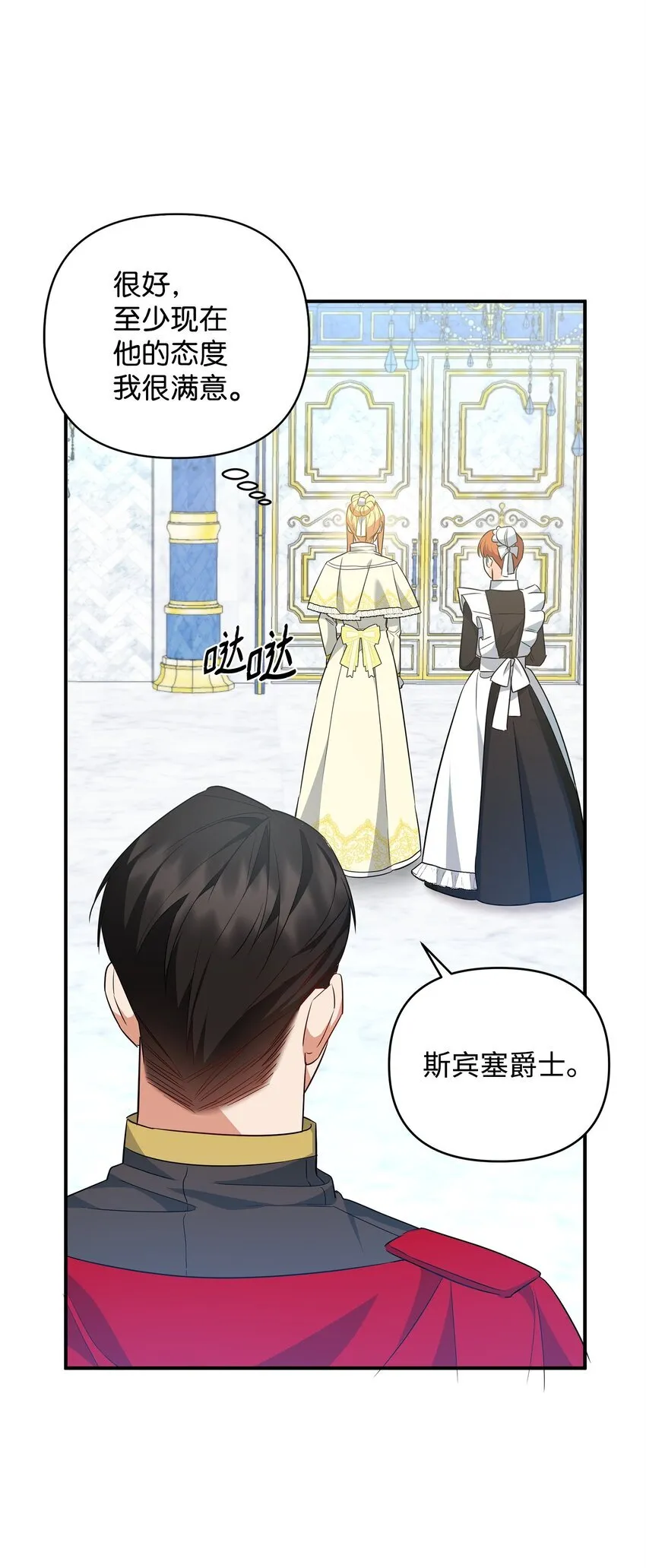 13 护卫骑士 第89页