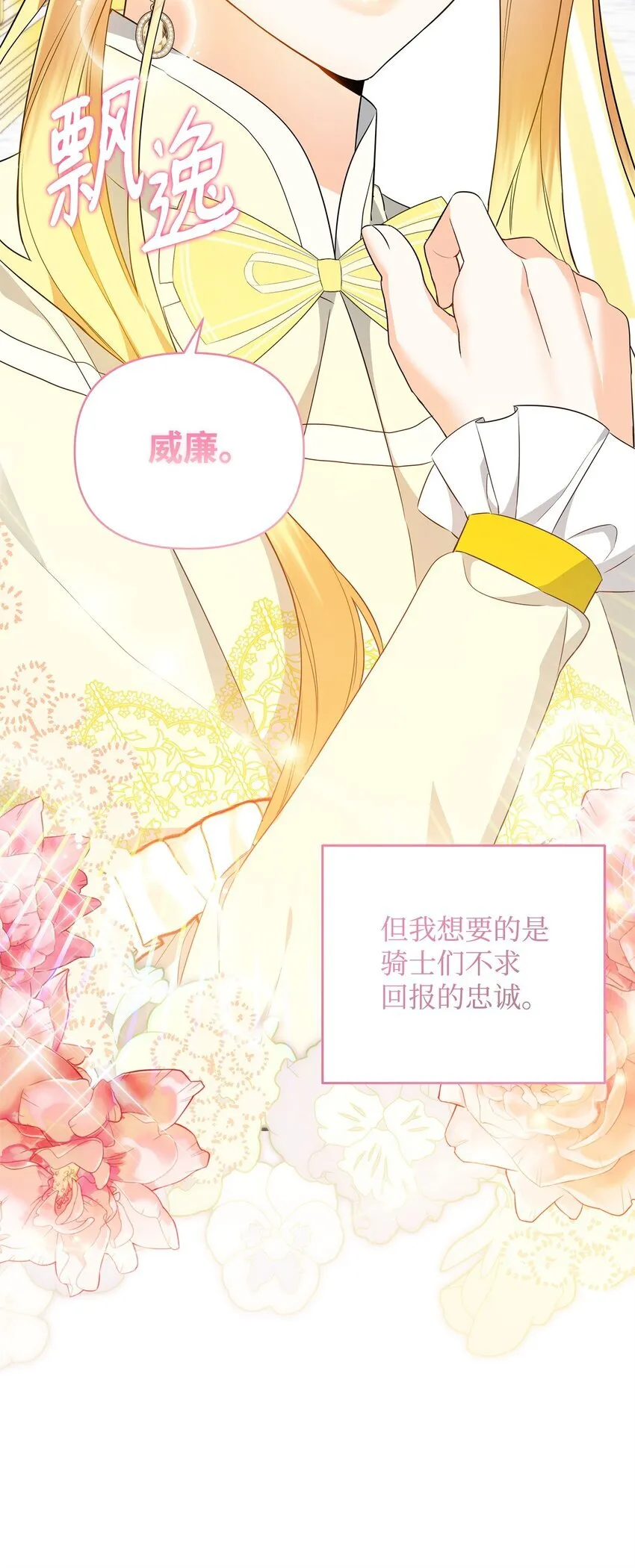 13 护卫骑士 第96页