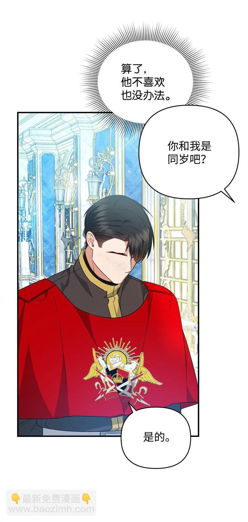 13 护卫骑士 第98页