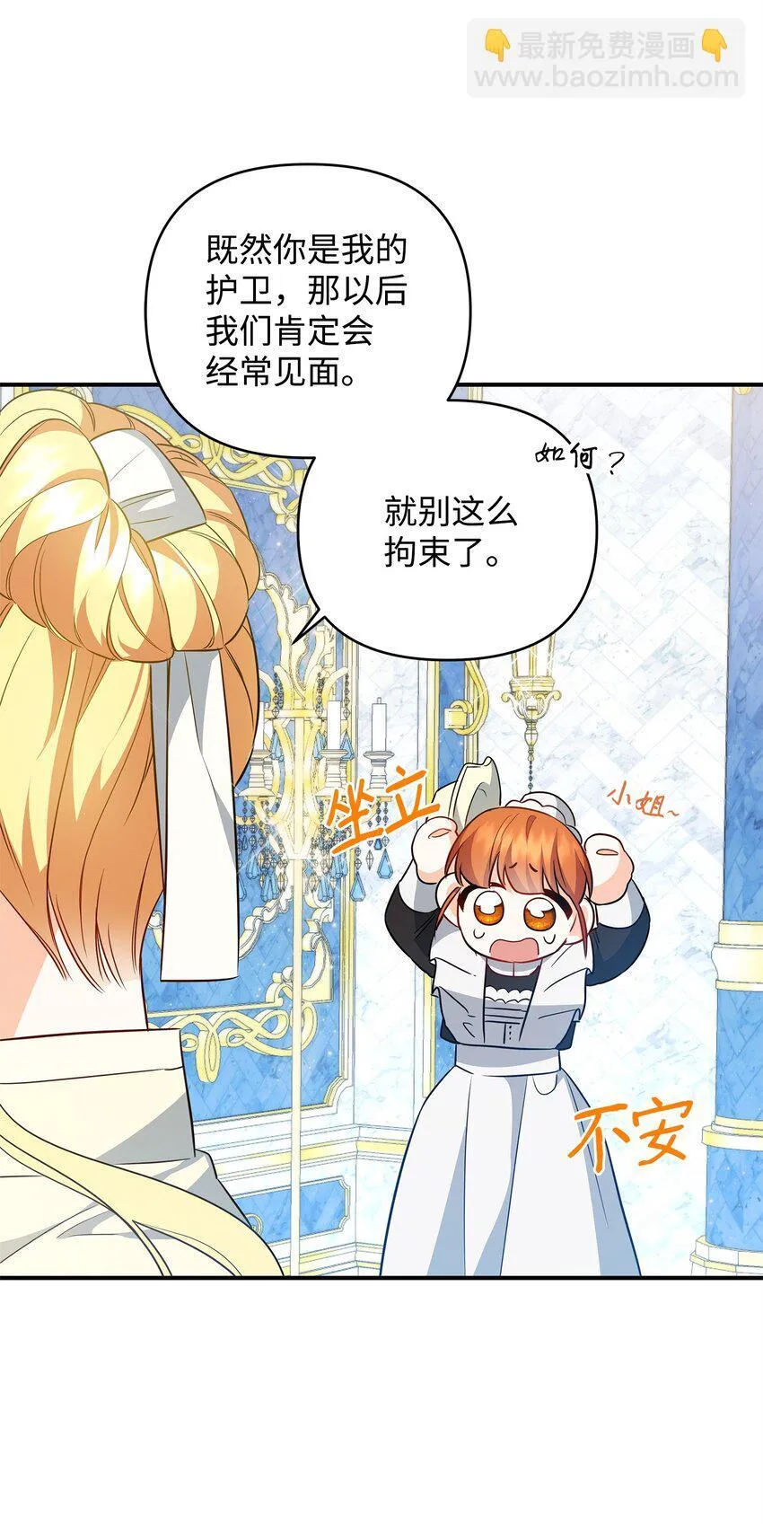 13 护卫骑士 第99页