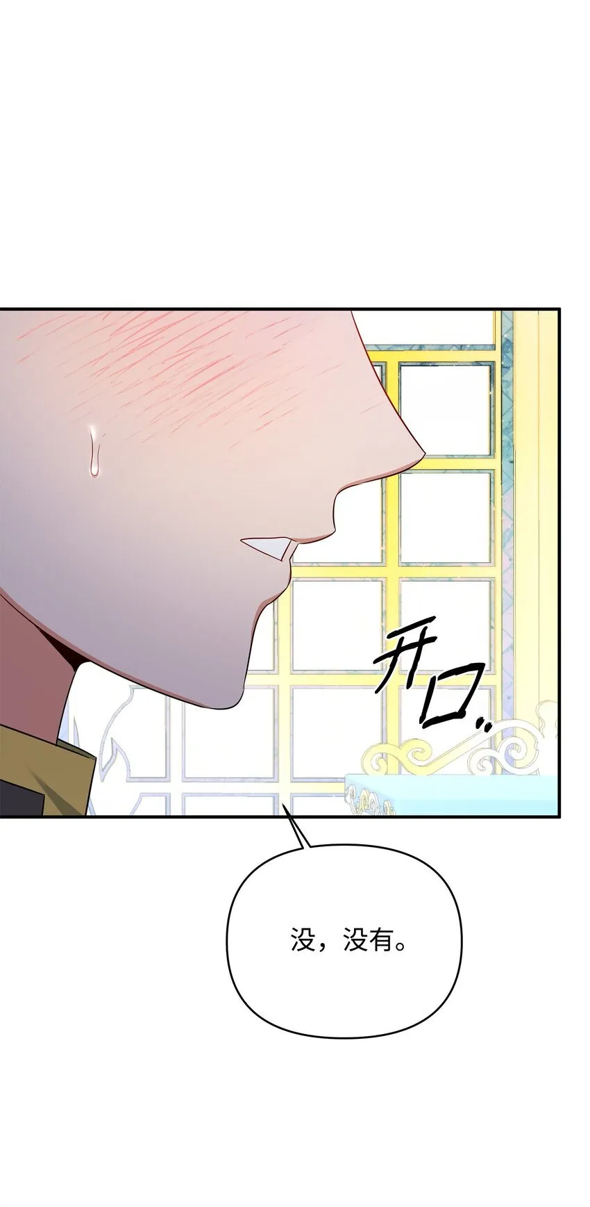 13 护卫骑士 第102页