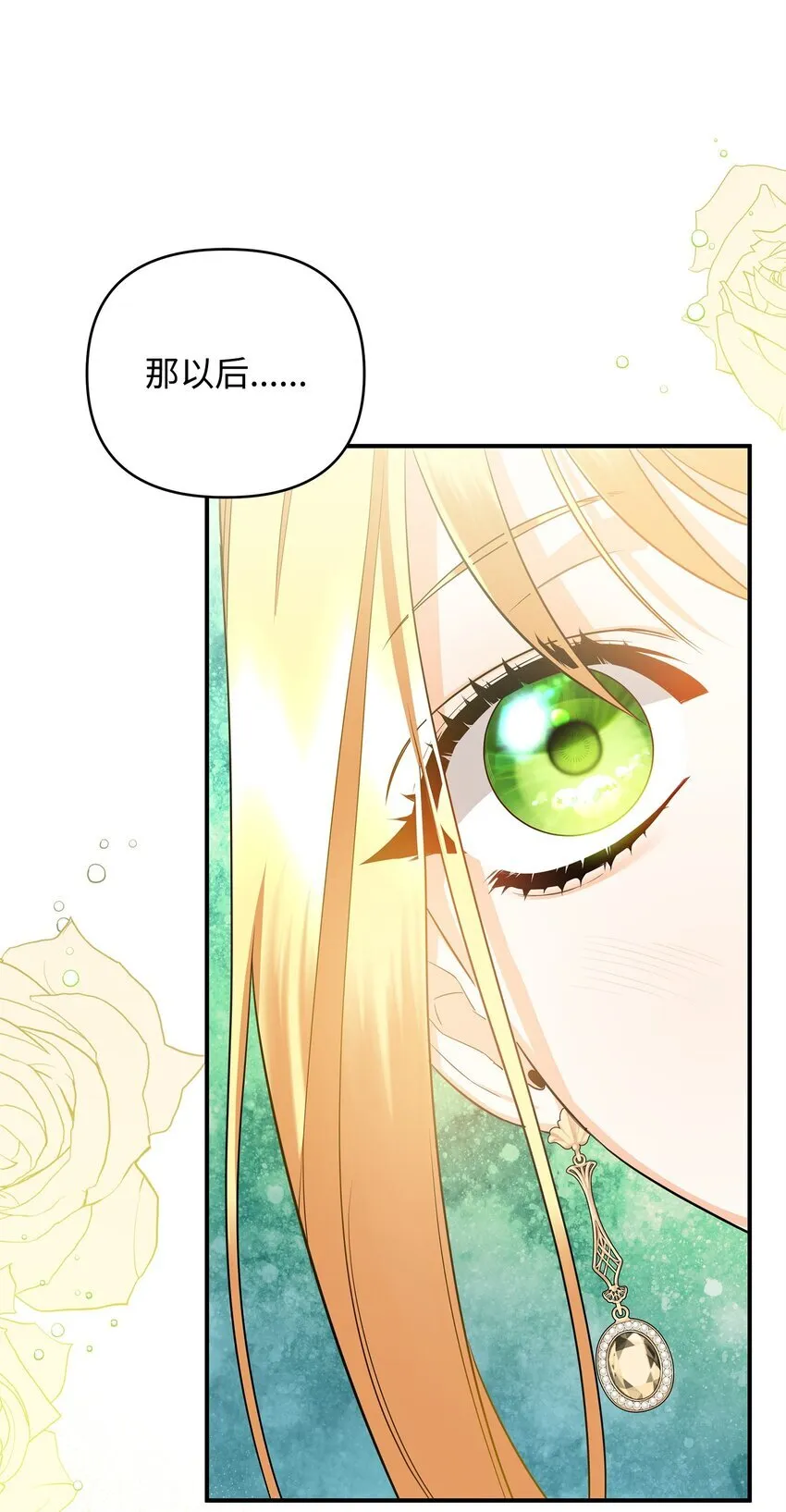 13 护卫骑士 第103页