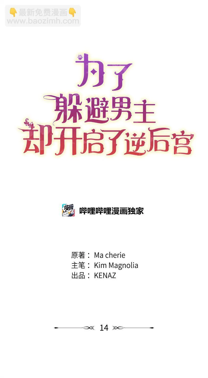 14 搬离别馆 第12页