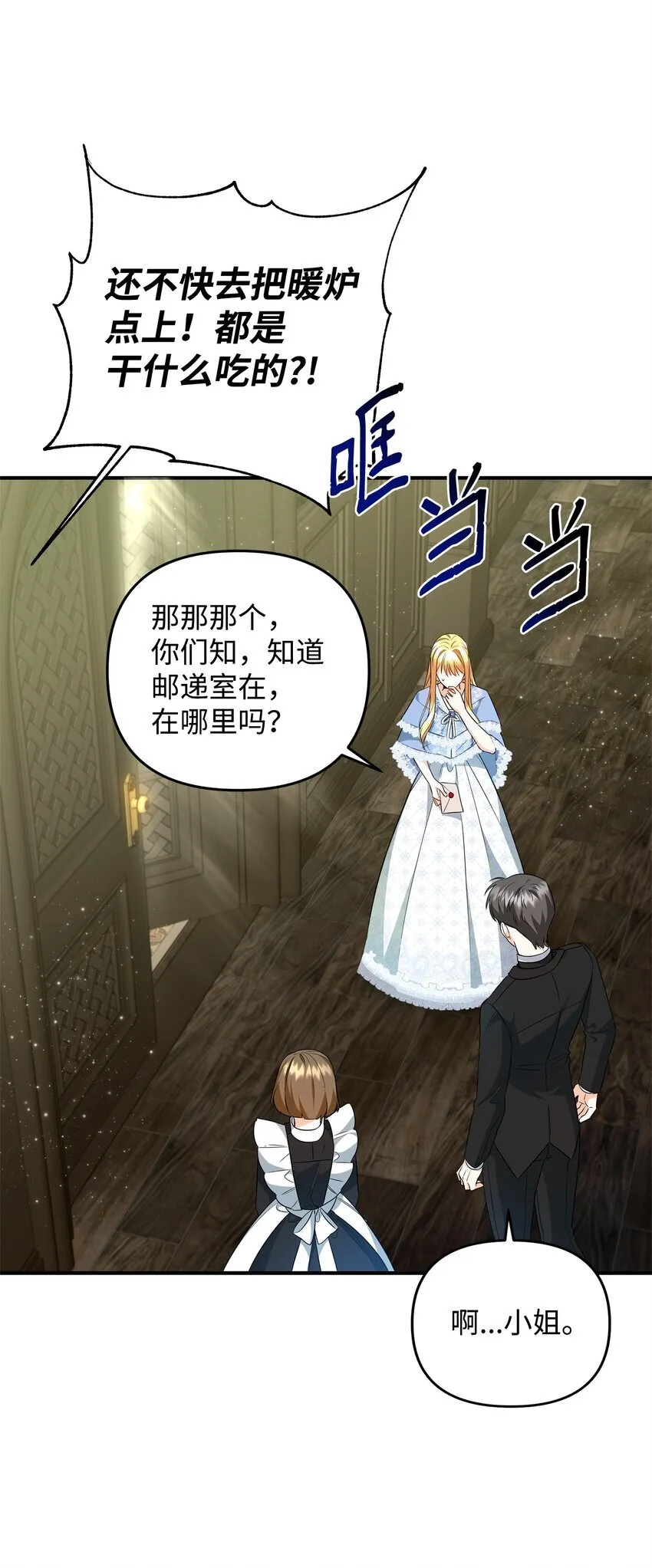 14 搬离别馆 第54页