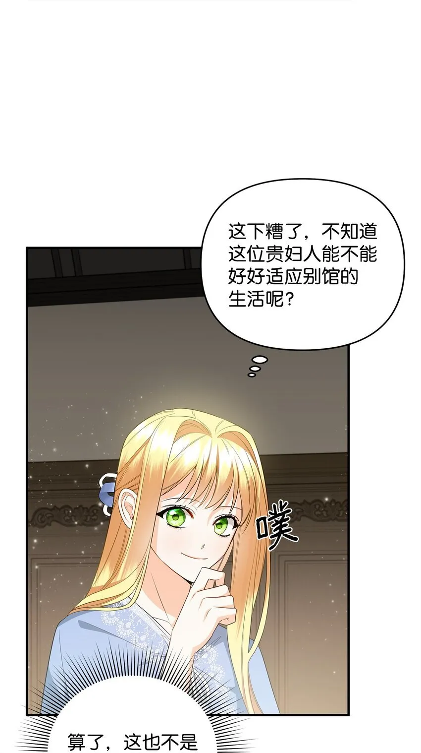 14 搬离别馆 第57页