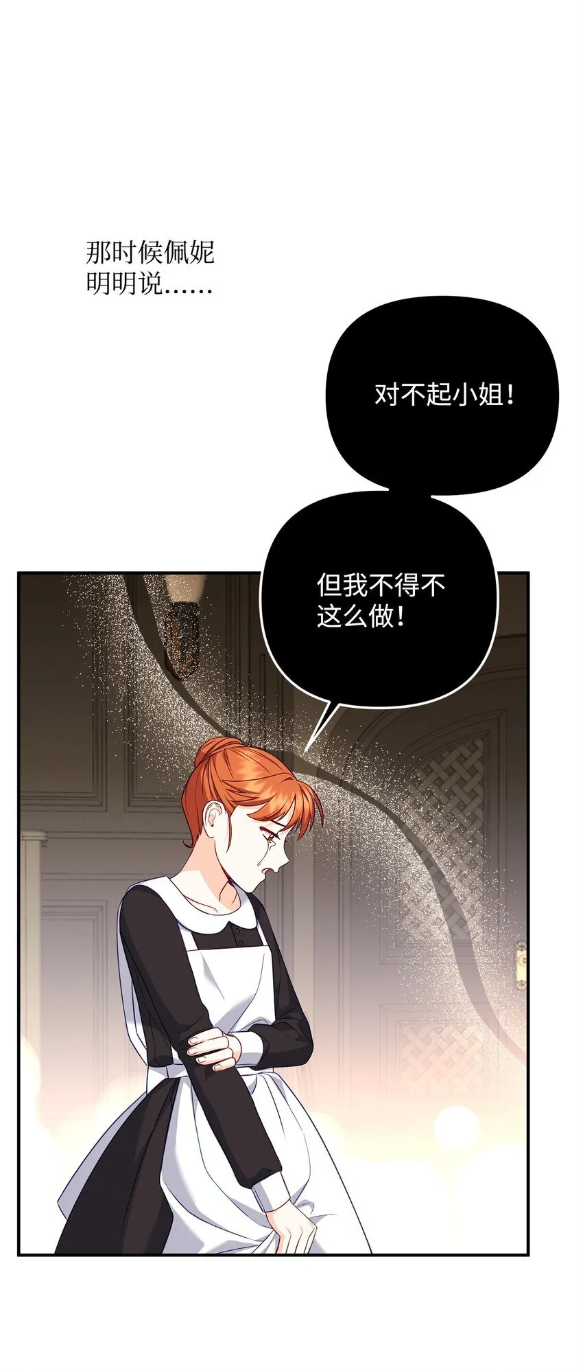 15 真正的犯人 第7页