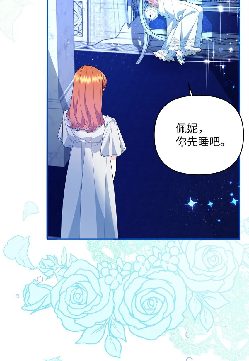 16 艾玛死了 第3页