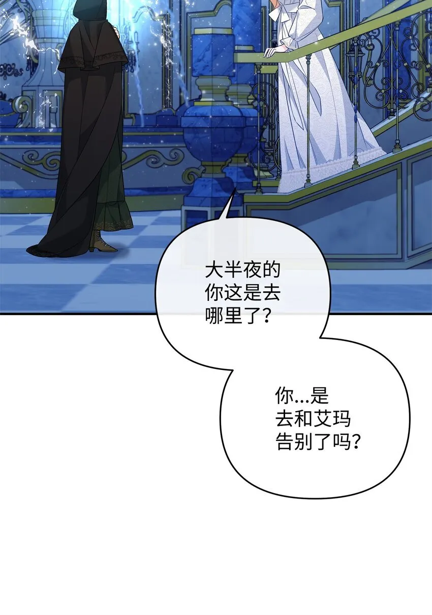 16 艾玛死了 第18页