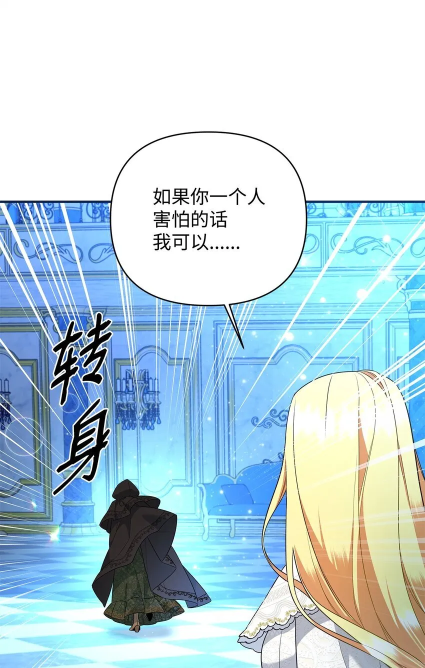 16 艾玛死了 第20页