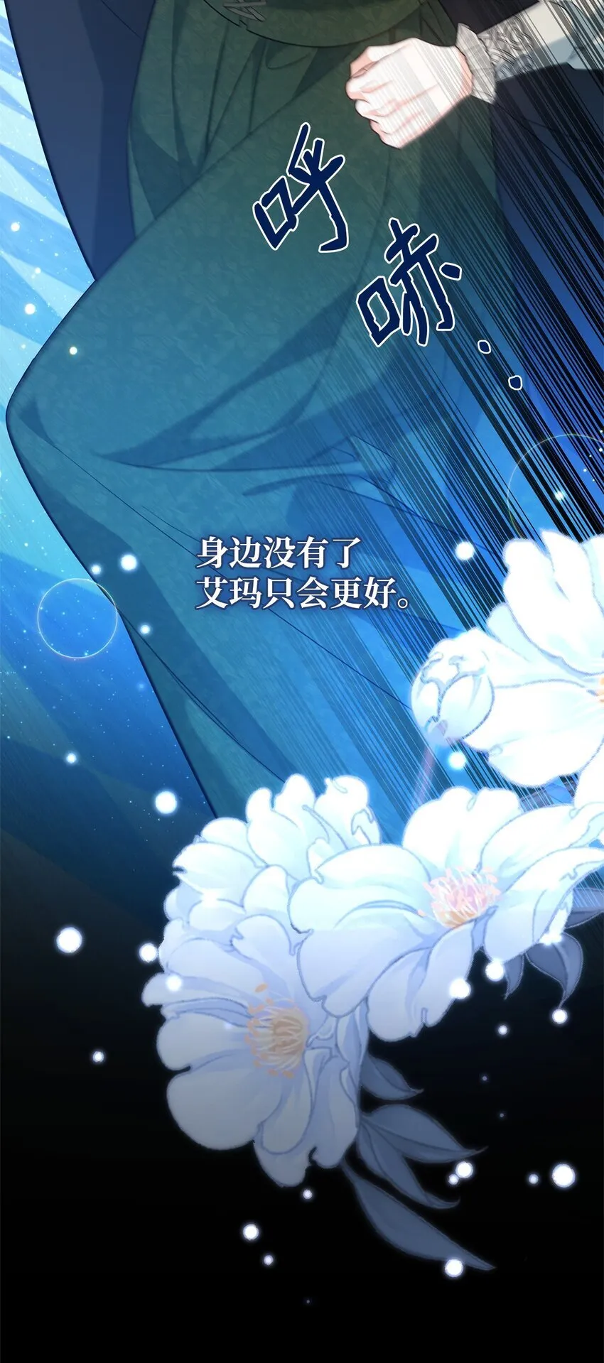 16 艾玛死了 第24页