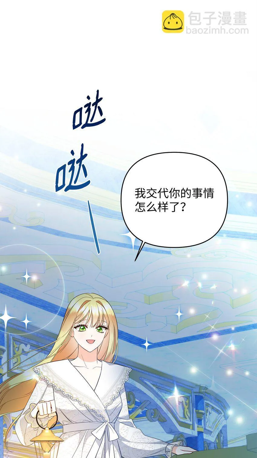 16 艾玛死了 第30页