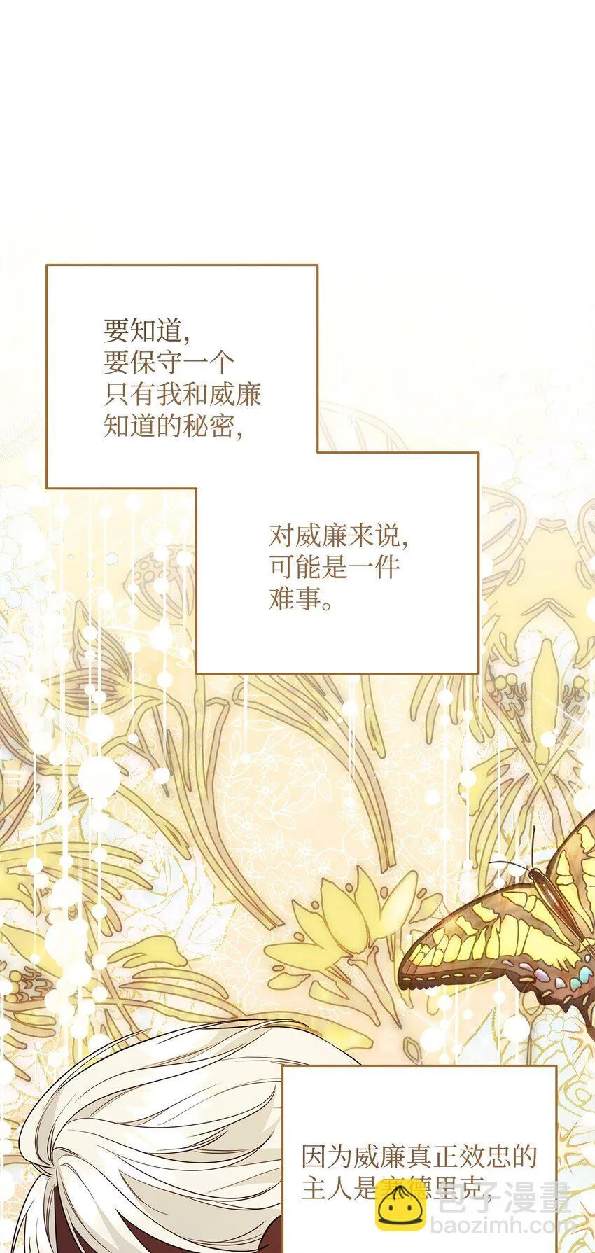 16 艾玛死了 第39页