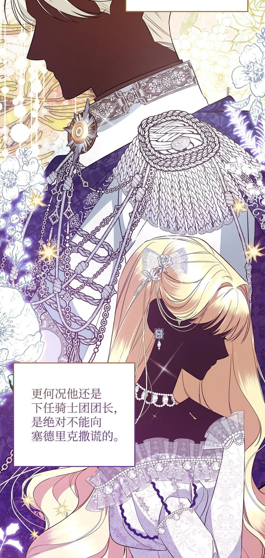 16 艾玛死了 第40页