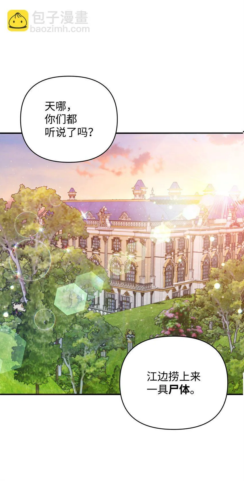 16 艾玛死了 第49页