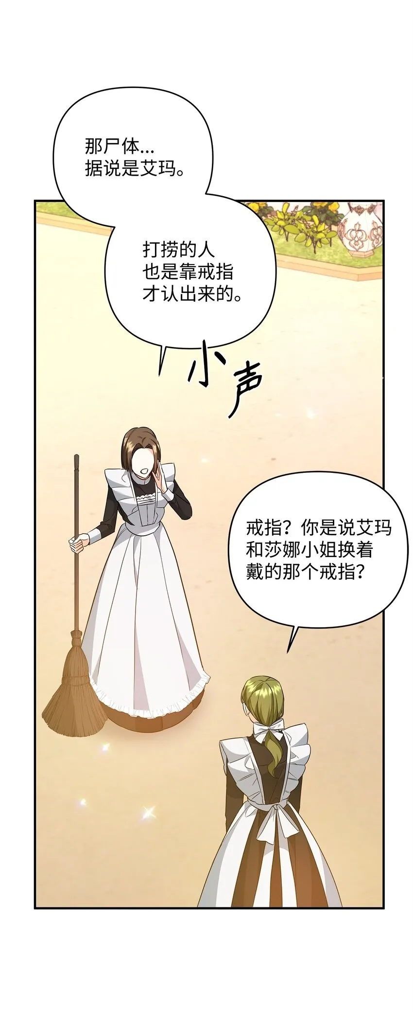 16 艾玛死了 第50页
