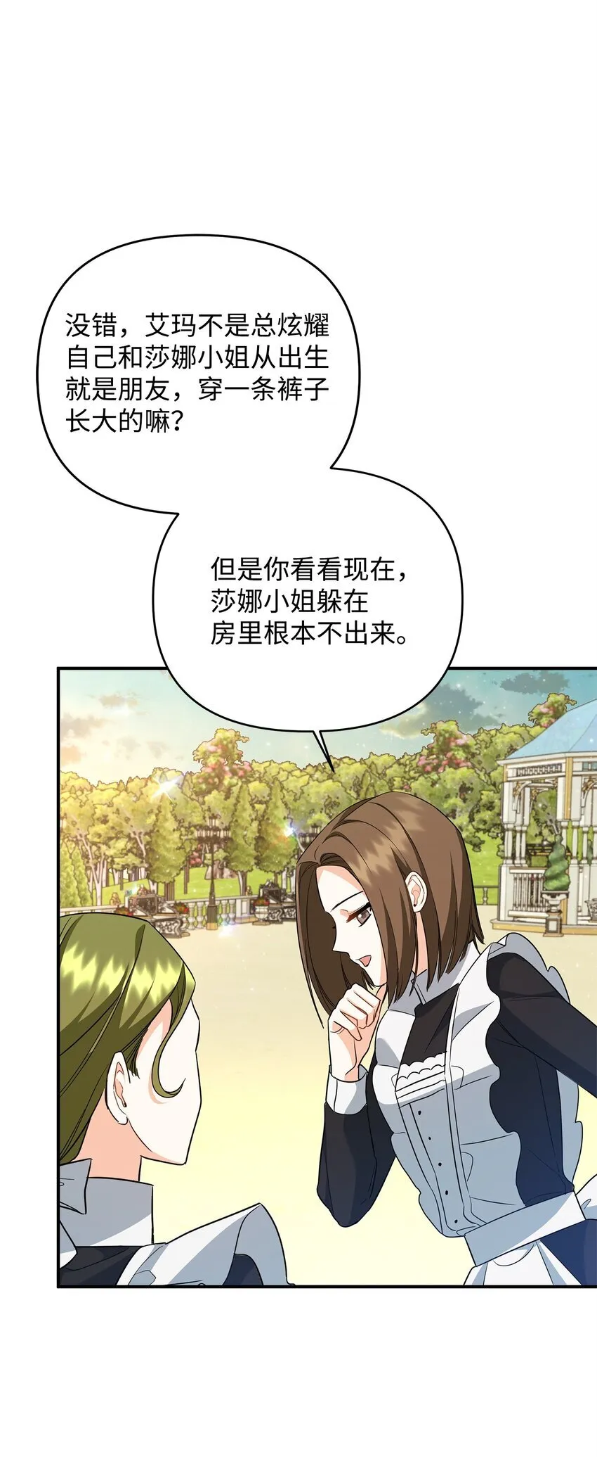 16 艾玛死了 第51页