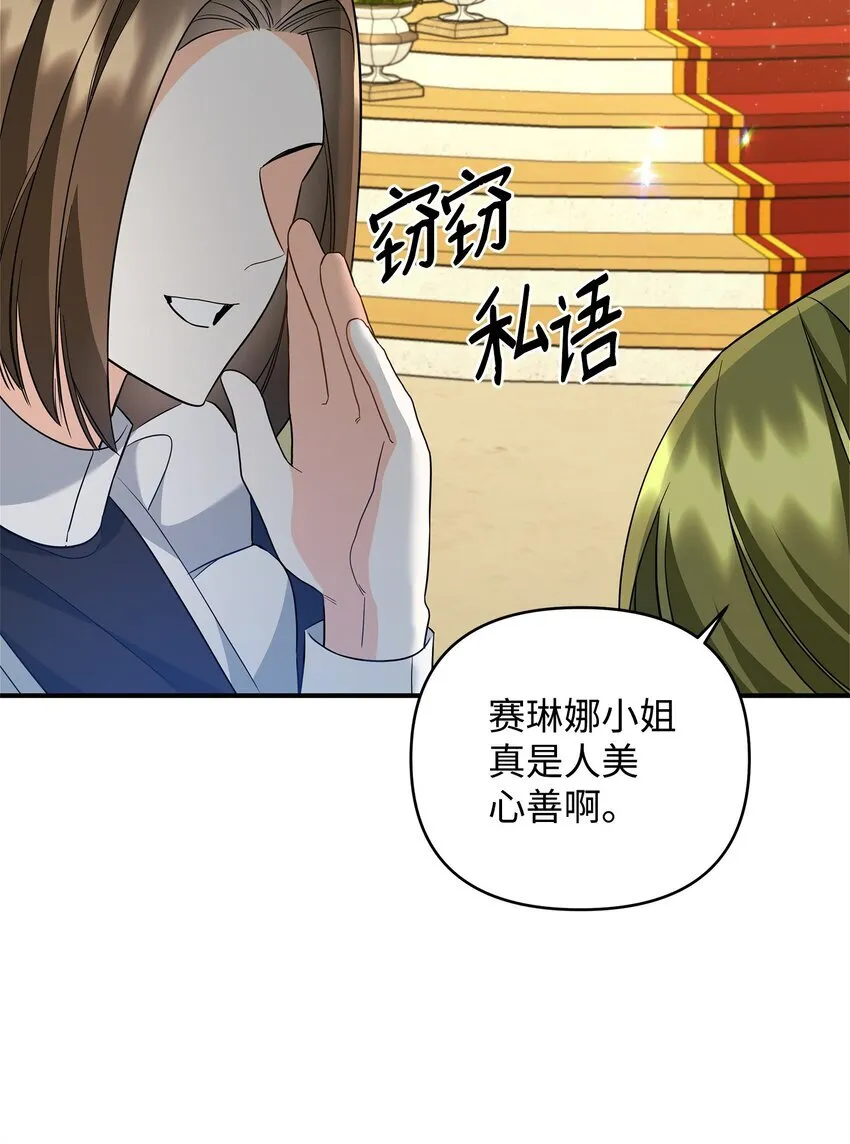 16 艾玛死了 第53页