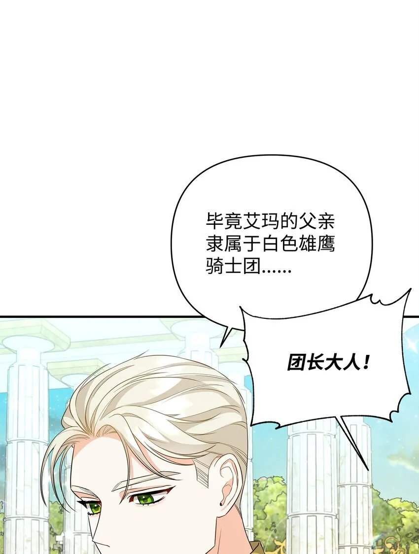 16 艾玛死了 第60页