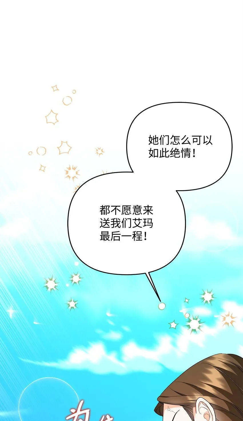 16 艾玛死了 第64页