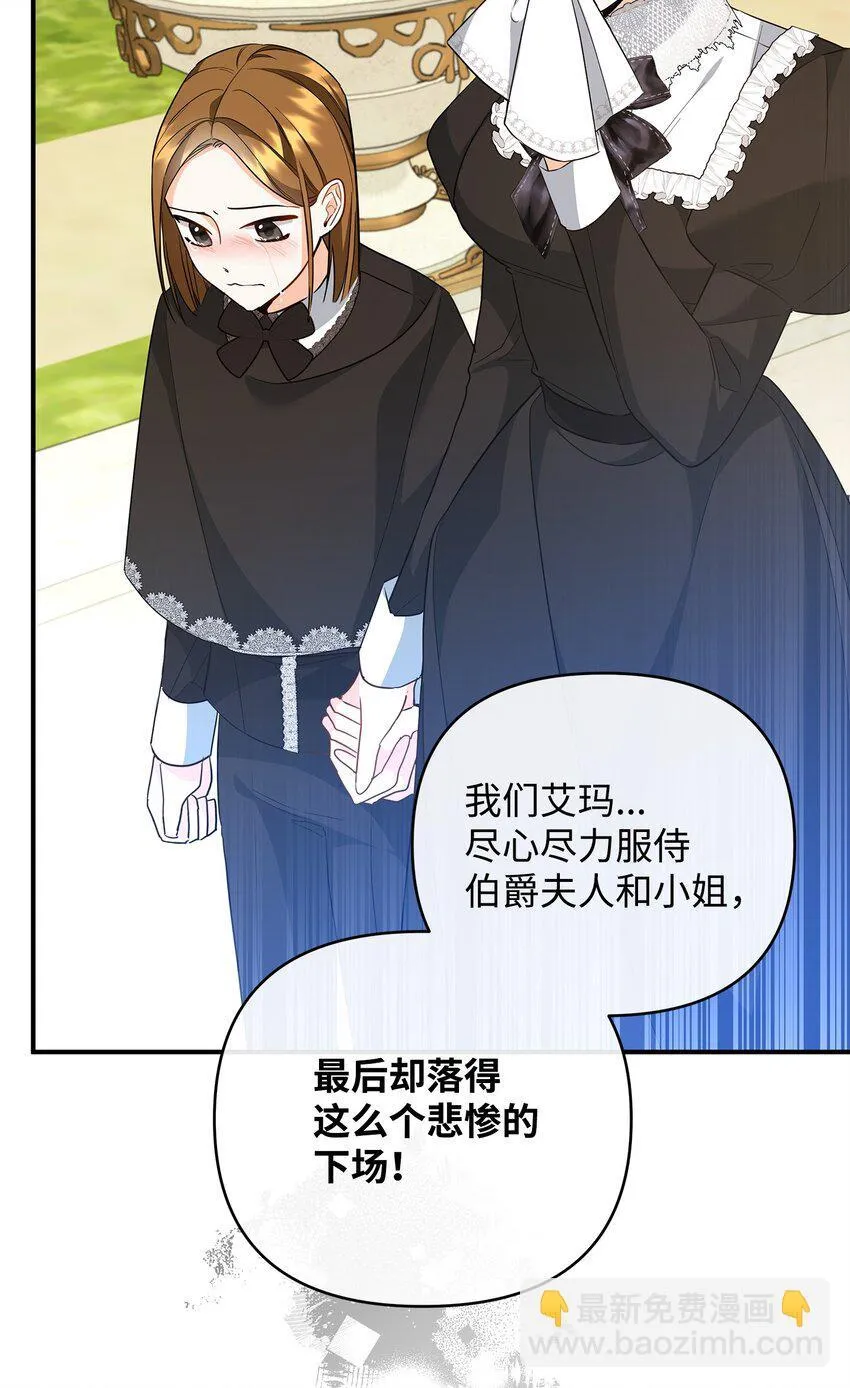 16 艾玛死了 第67页