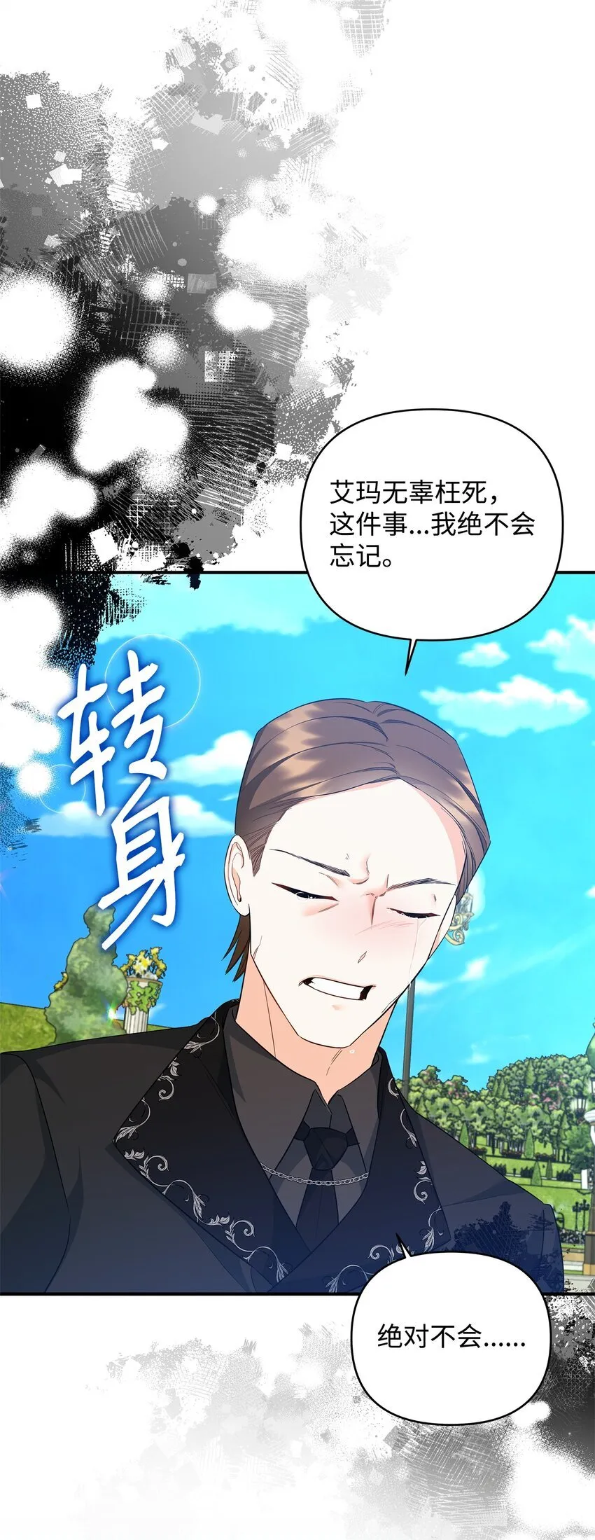 16 艾玛死了 第68页