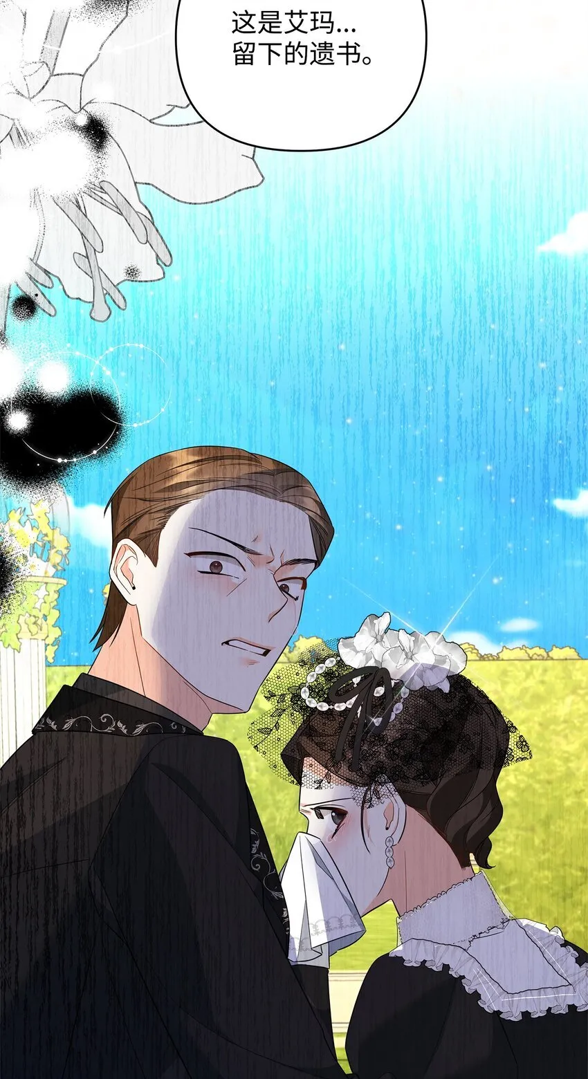16 艾玛死了 第74页