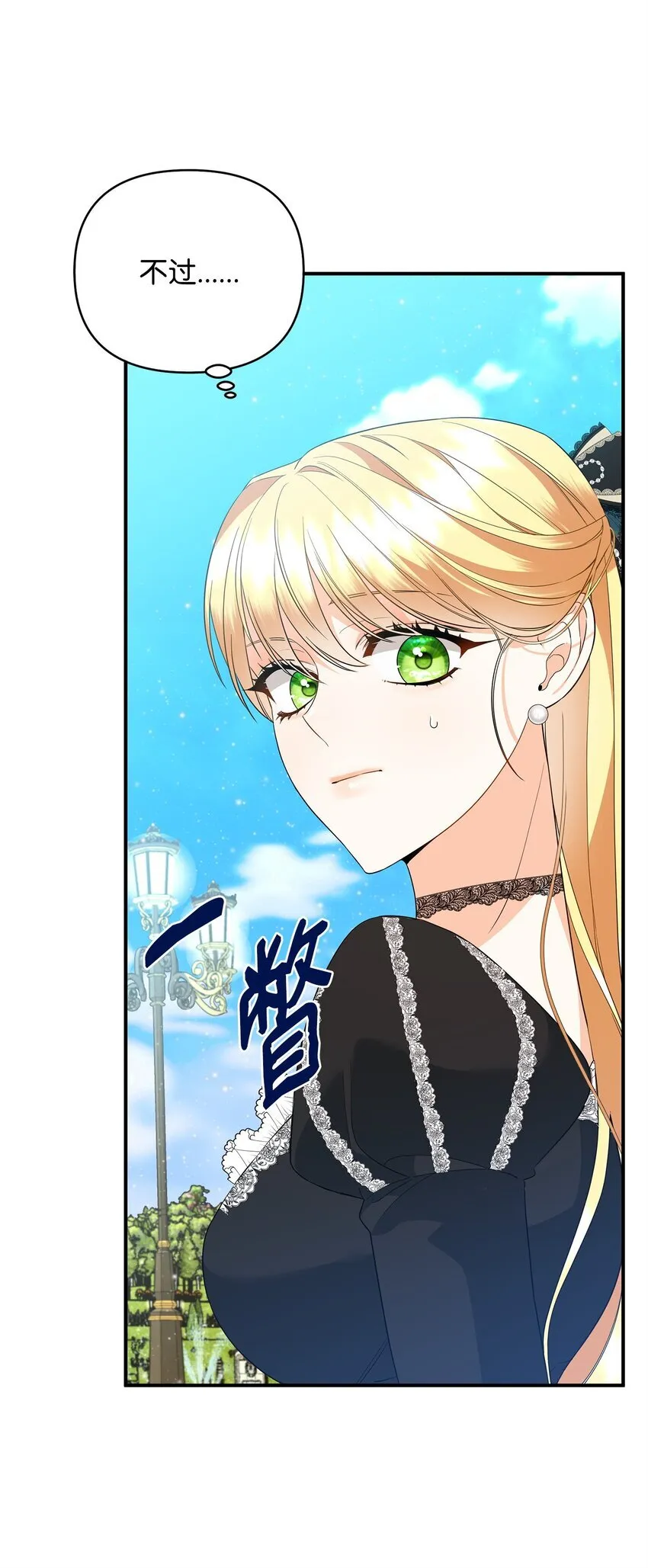 16 艾玛死了 第78页