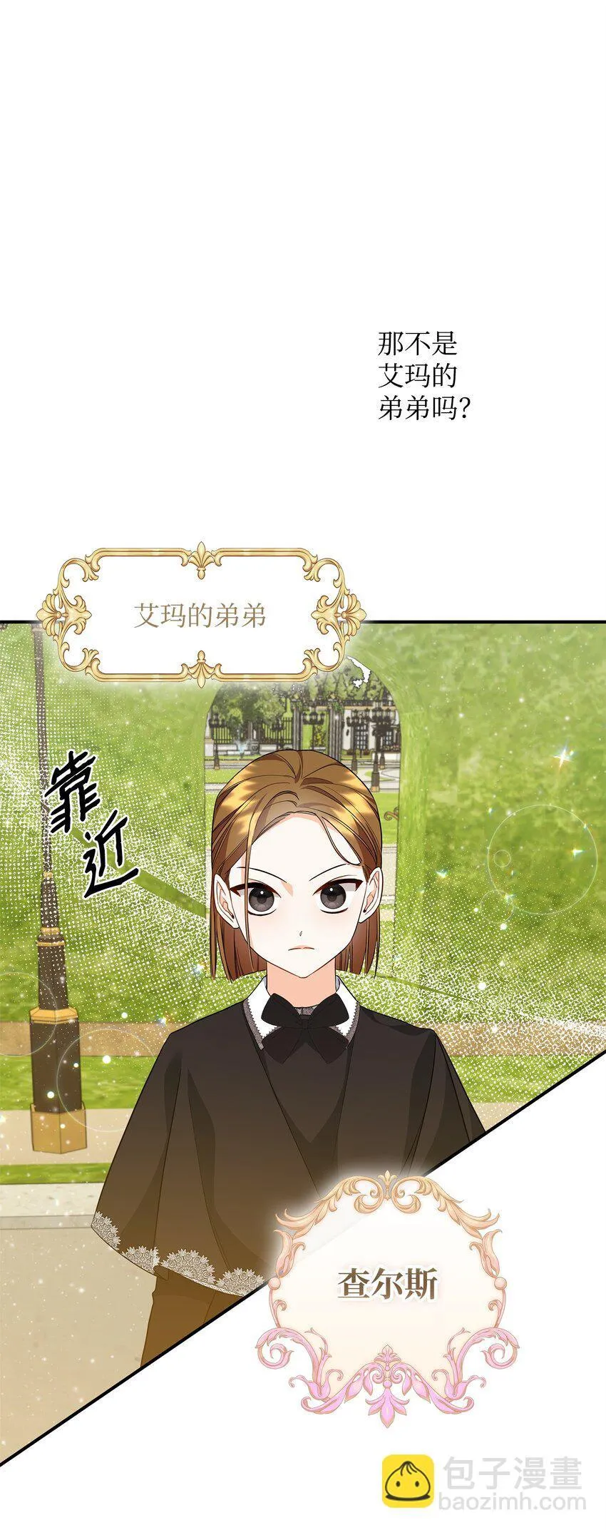 16 艾玛死了 第79页