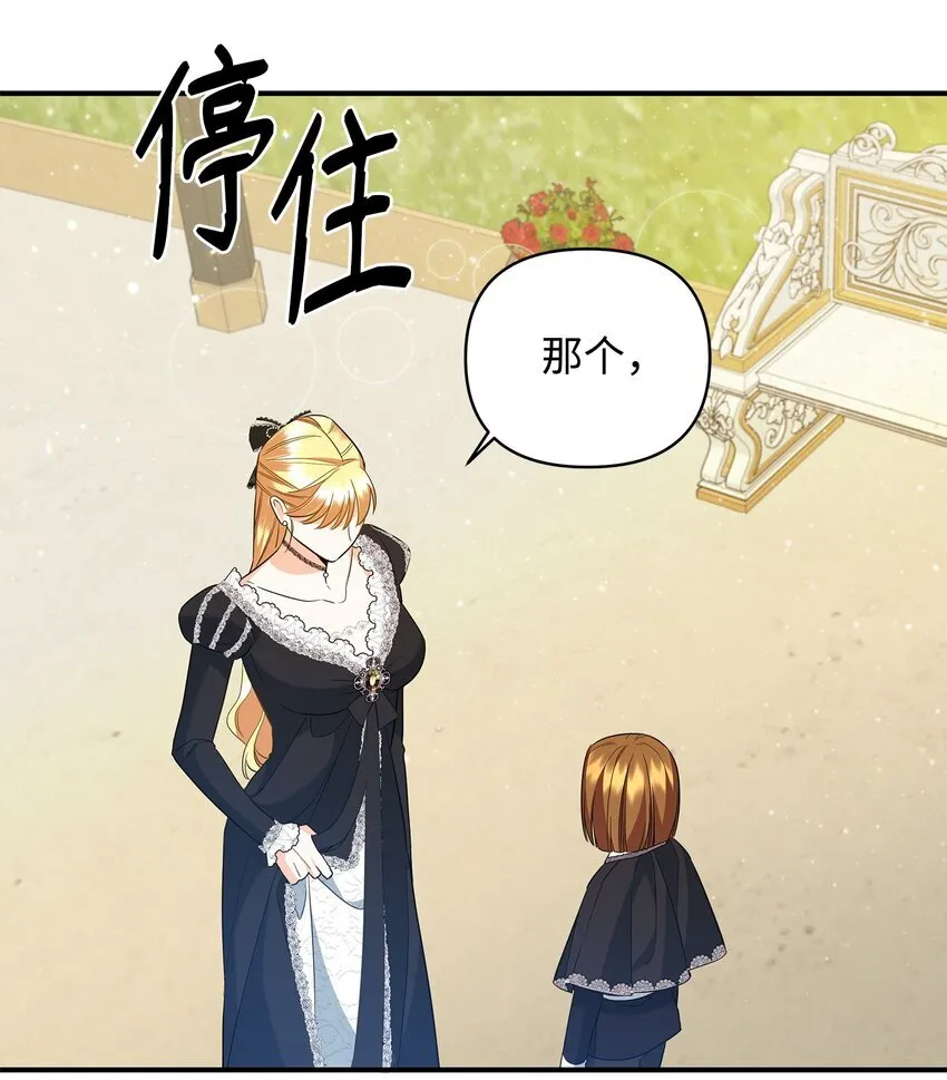 16 艾玛死了 第82页