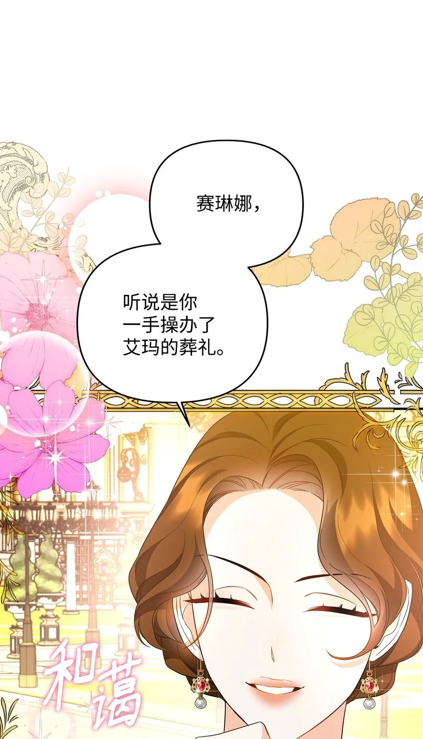 16 艾玛死了 第87页
