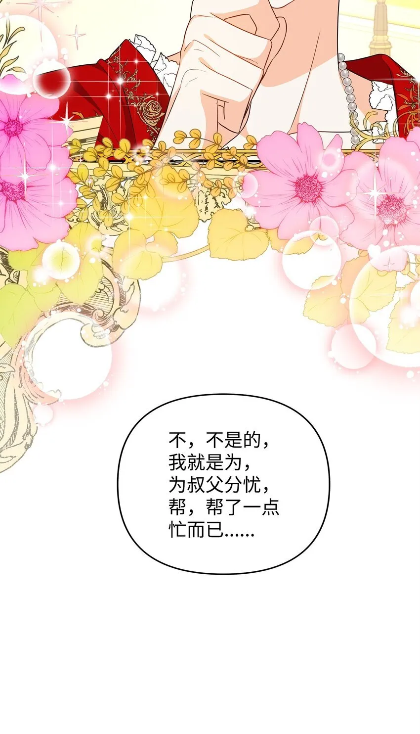 16 艾玛死了 第88页