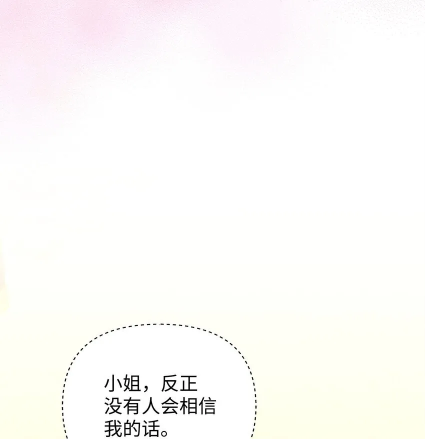 16 艾玛死了 第91页