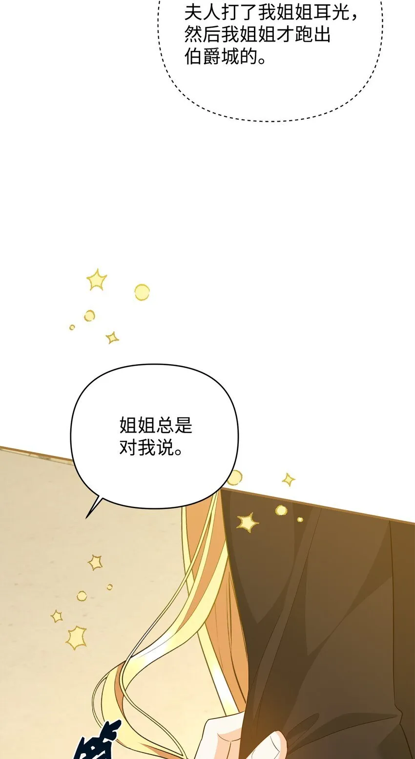 16 艾玛死了 第93页