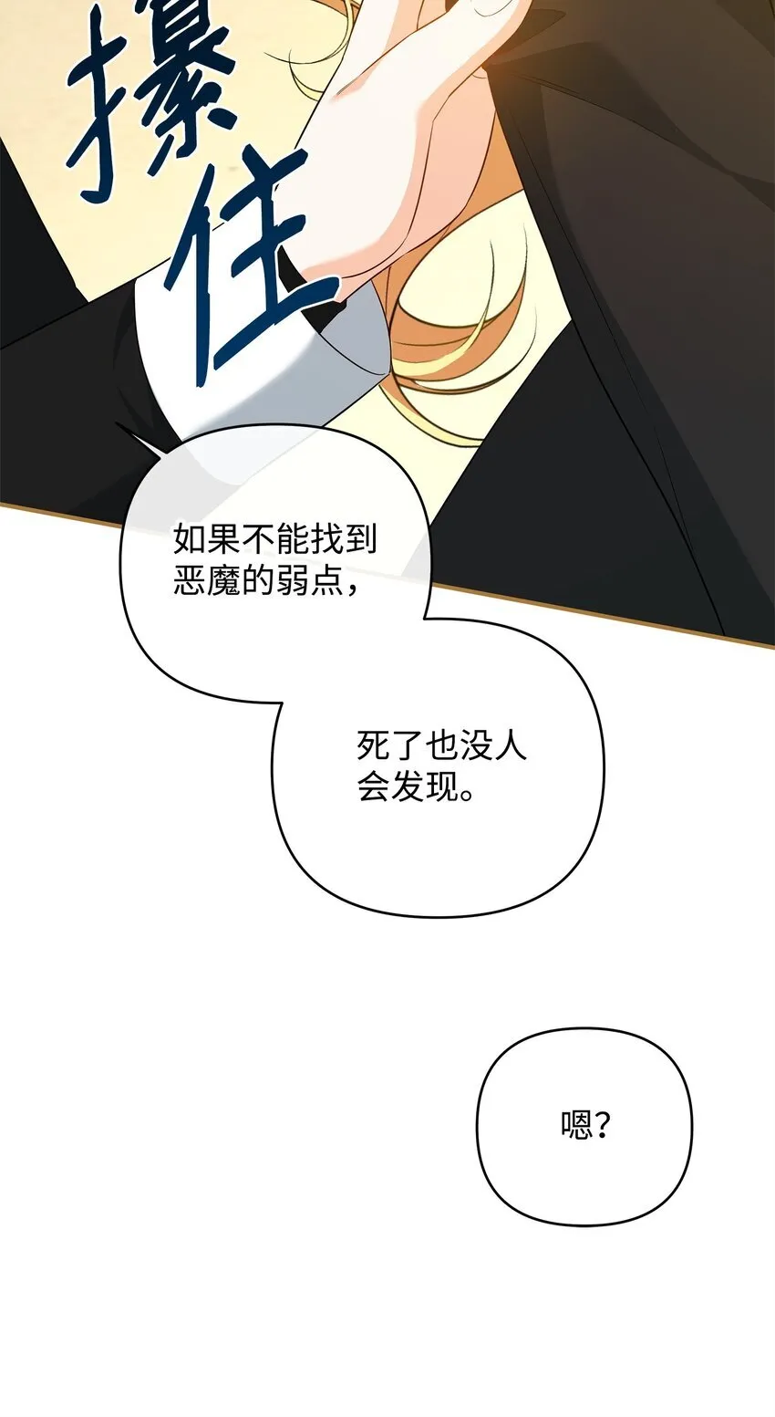 16 艾玛死了 第94页