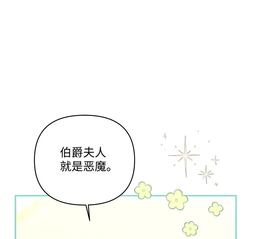 16 艾玛死了 第95页