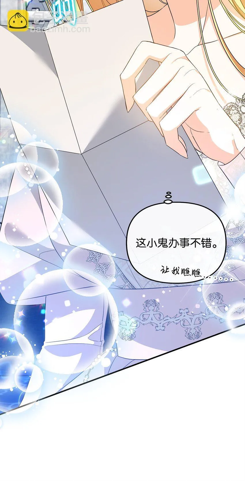 16 艾玛死了 第105页