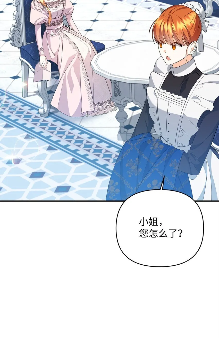 16 艾玛死了 第111页