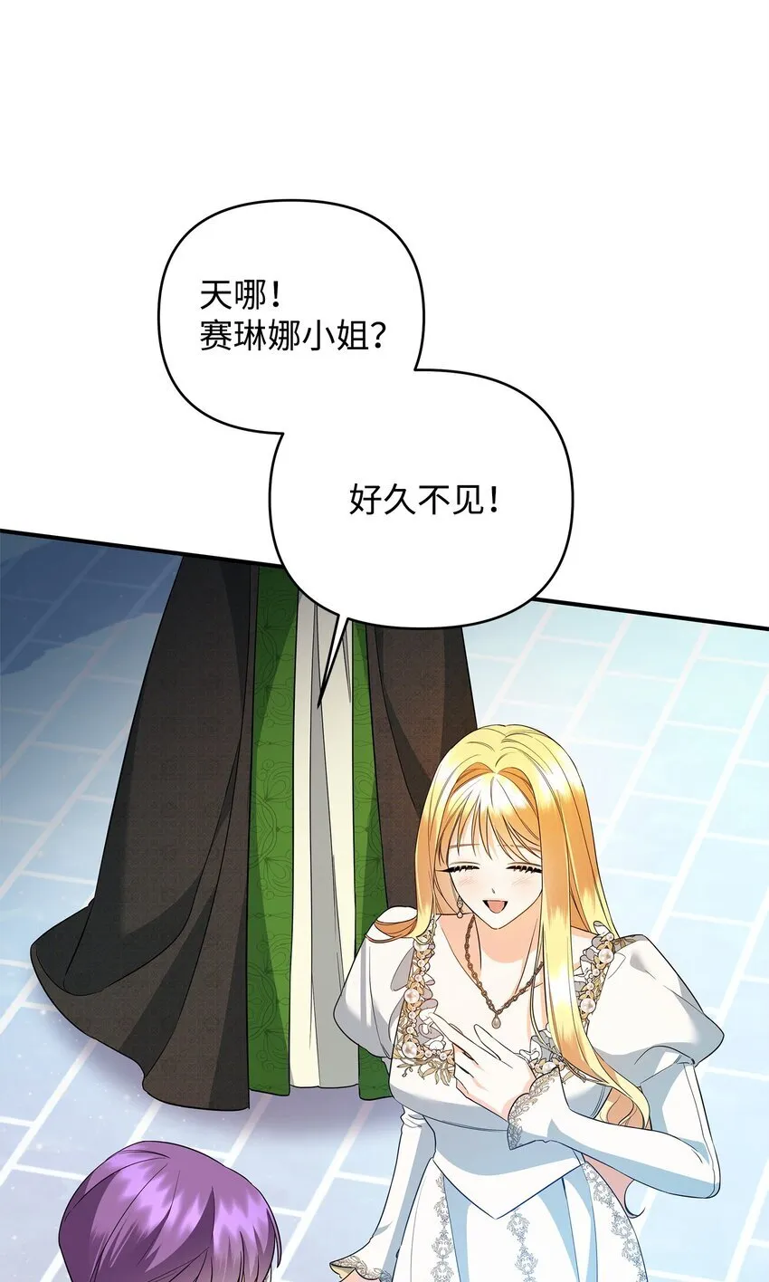 17 巴赫逃走了？ 第21页