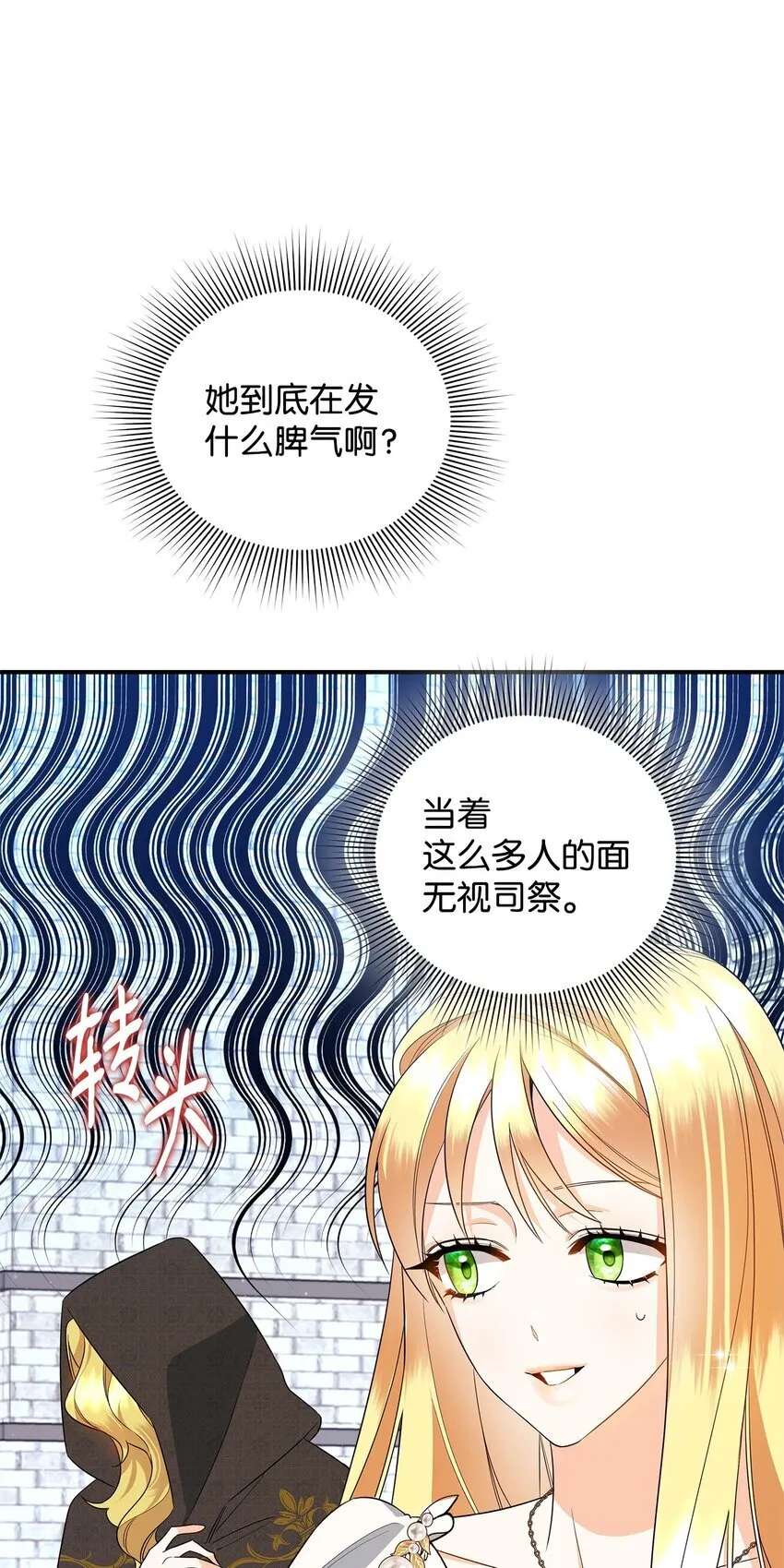 17 巴赫逃走了？ 第25页