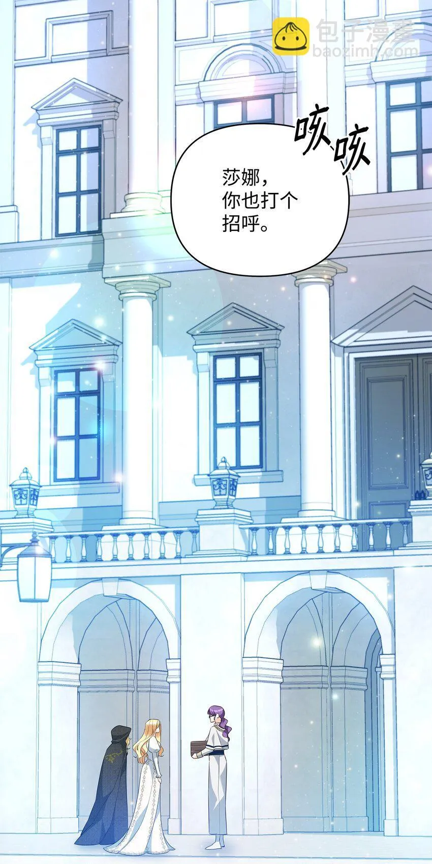 17 巴赫逃走了？ 第27页