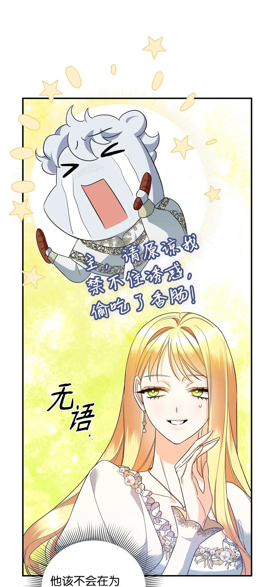 17 巴赫逃走了？ 第31页