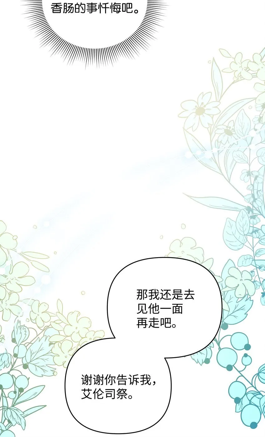 17 巴赫逃走了？ 第32页