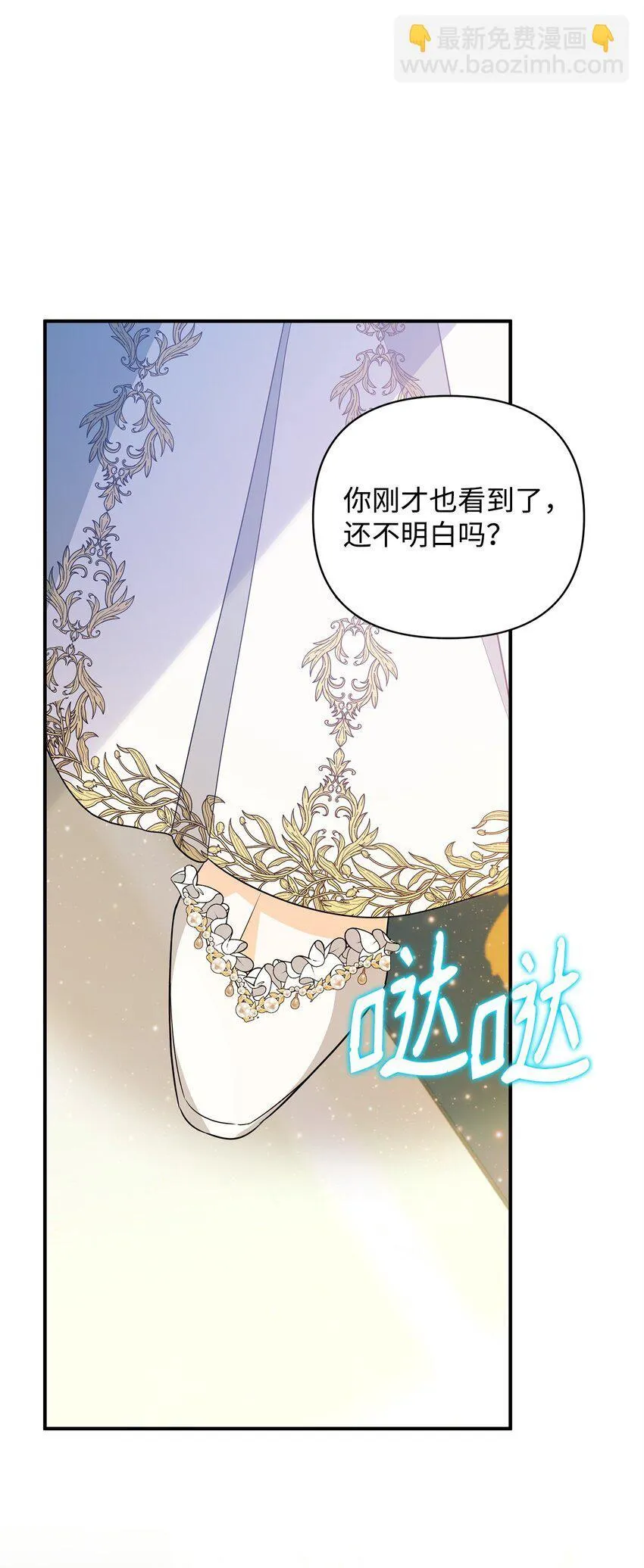 17 巴赫逃走了？ 第38页