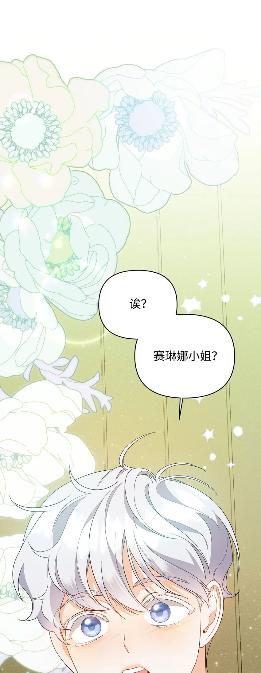 17 巴赫逃走了？ 第60页