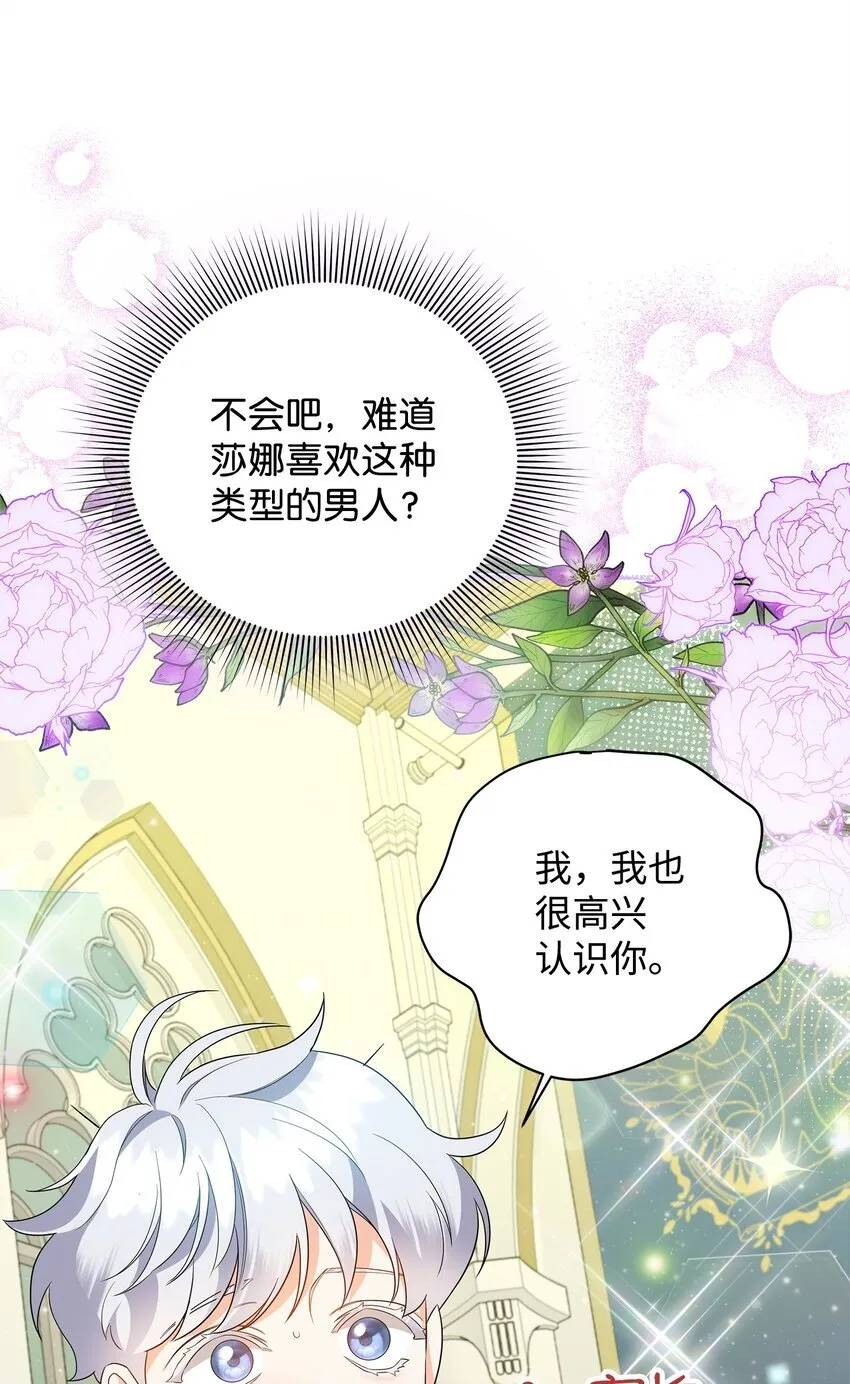 17 巴赫逃走了？ 第70页