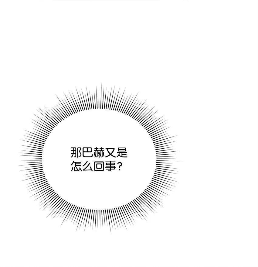 17 巴赫逃走了？ 第72页