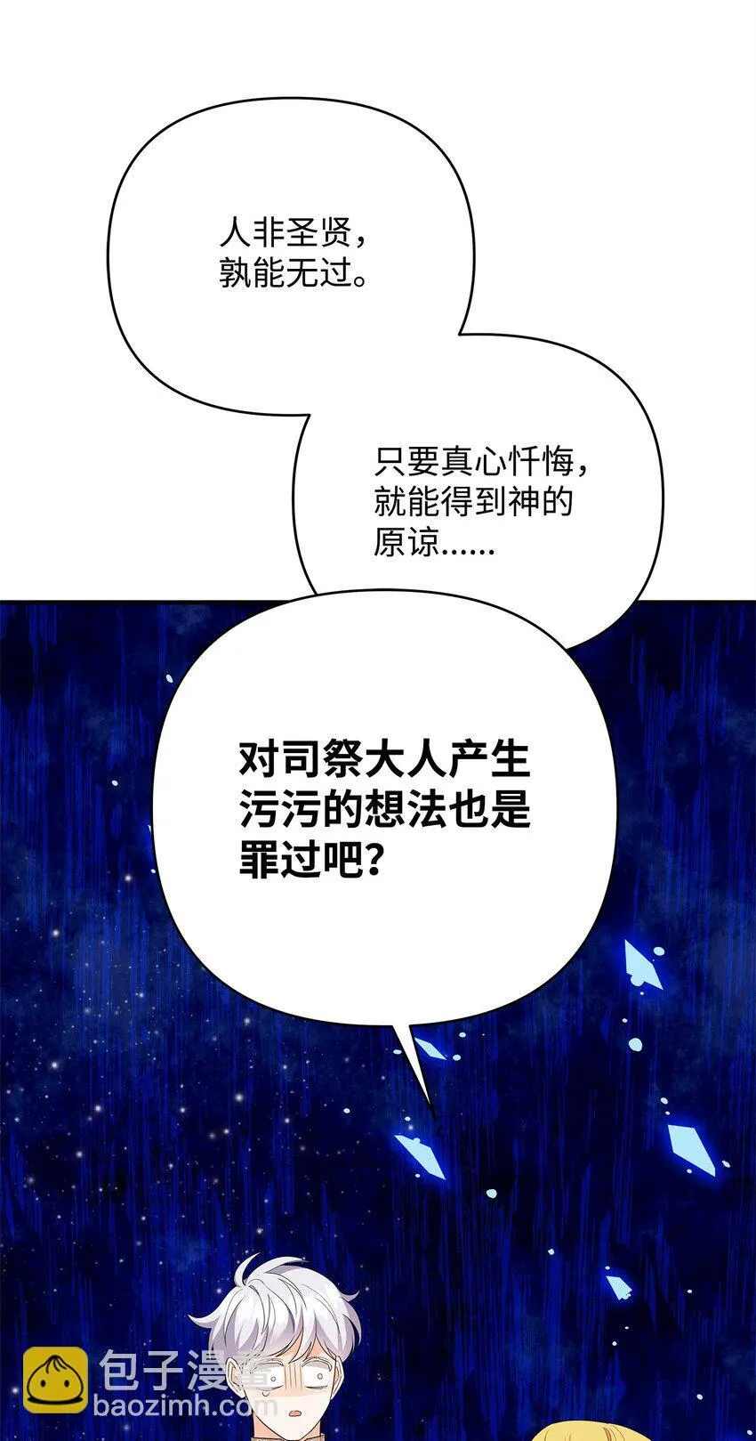 17 巴赫逃走了？ 第79页