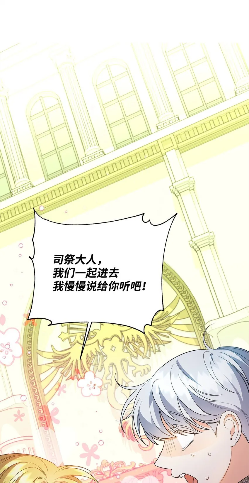 17 巴赫逃走了？ 第81页