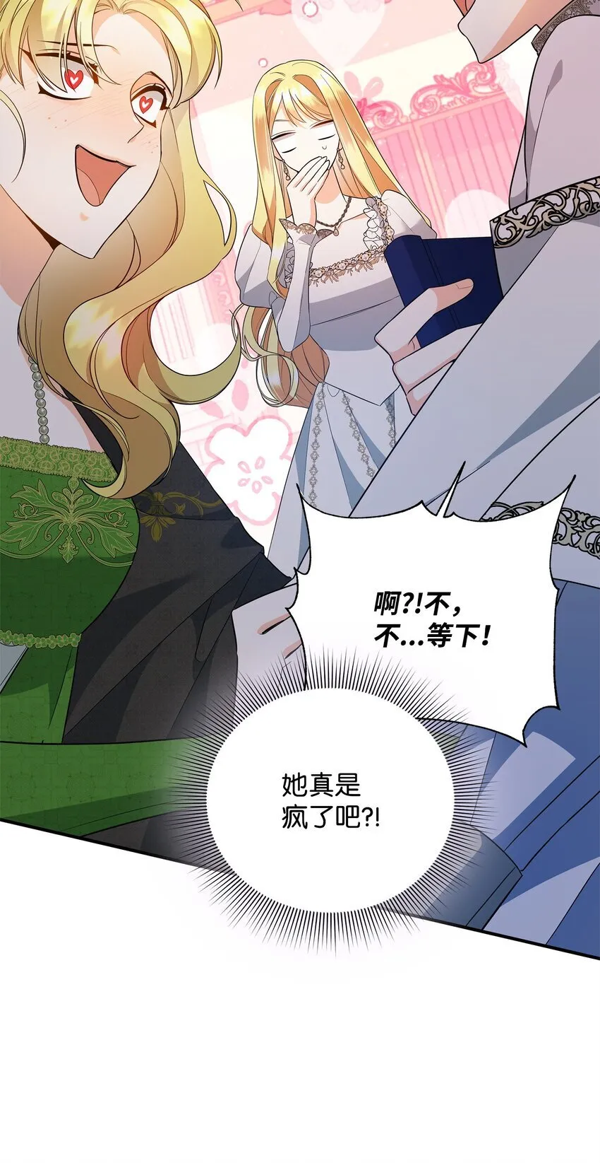 17 巴赫逃走了？ 第82页